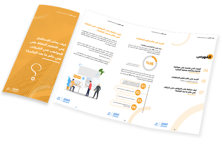 كيف يمكن للاستثمار في التعليم أن يحافظ على المواهب؟