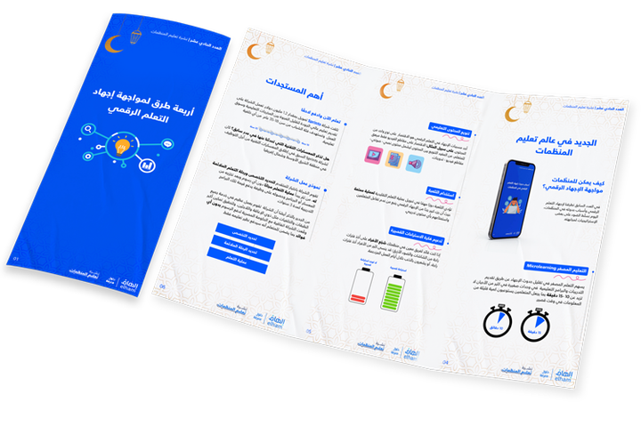 أربعة طرق لمواجهة إجهاد التعلم الرقمي