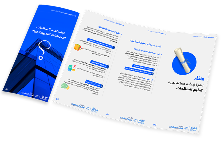 كيف تحدد المنظّمات الاحتياجات 
 التدريبية لها؟