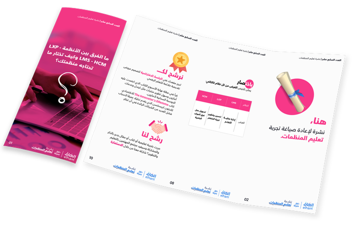 ما الفرق بين الأنظمة LXP - LMS - HCM وكيف تختار ما تحتاجه منظمتك؟