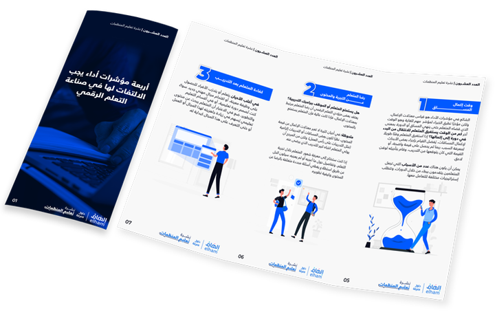 أربعة مؤشرات أداء يجب الالتفات لها في صناعة التعلم الرقمي