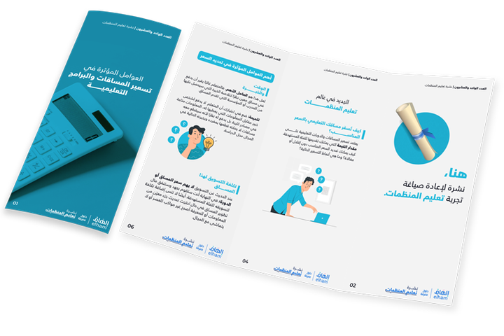 العوامل المؤثرة في تسعير المساقات  والبرامج التعليمية