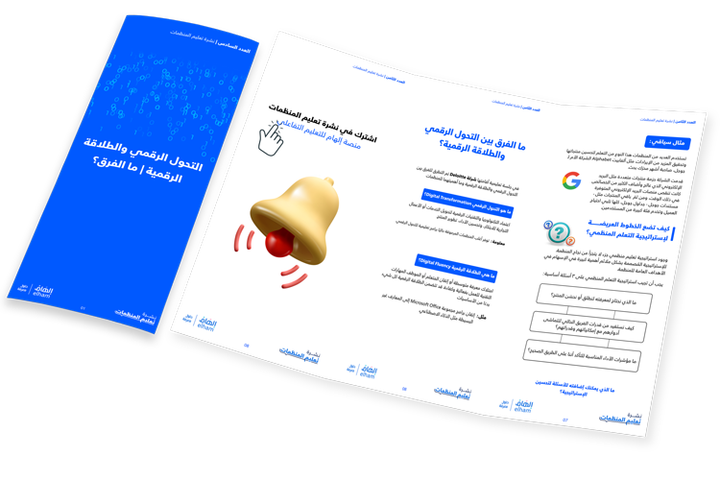 التحول الرقمي والطلاقة الرقمية | ما الفرق؟
