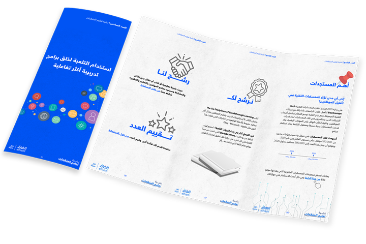 استخدام التلعبة لخلق برامج تدريبية أكثر تفاعلية