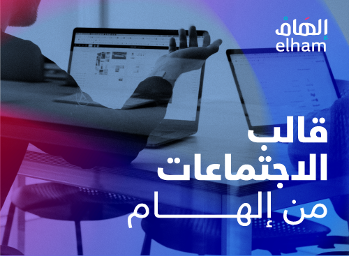 قالب الاجتماعات من إلهام