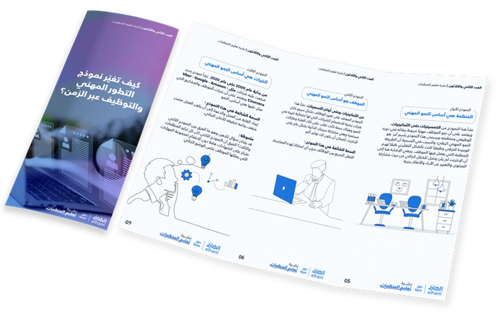 كيف تغيّر نموذج التطور المهني والتوظيف عبر الزمن؟