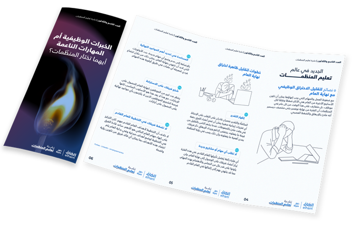 خمسة نصائح لتقليل الاحتراق الوظيفي مع نهاية العام