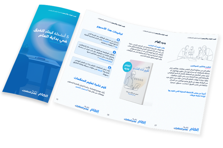 خمسة أنشطة لبناء الفرق في بداية العام