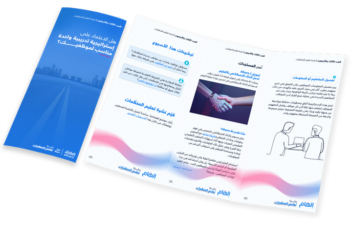 هل الاعتماد على إستراتيجية تدريبية واحدة مناسب لموظفيك؟