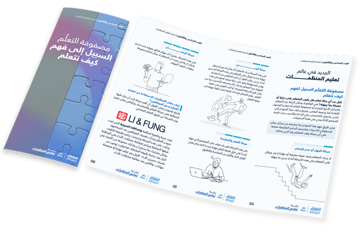 مصفوفة التعلُّم السبيل لفهم كيف نتعلم