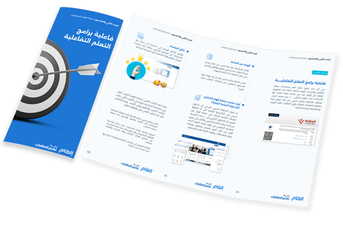 فاعلية برامج التعلم التفاعلية  (دراسة بحثية)