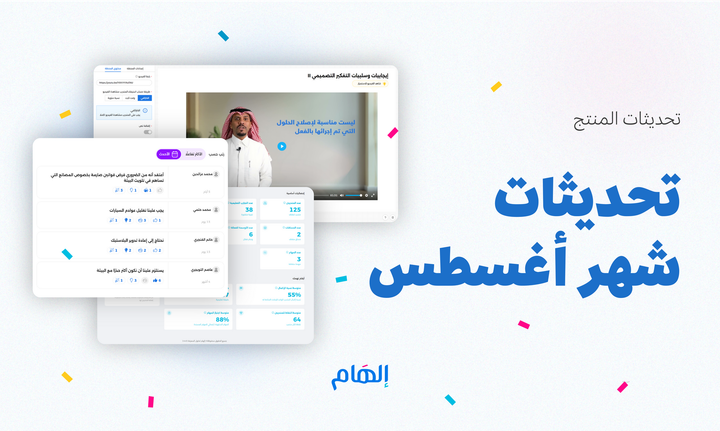 تحديثات أغسطس: مرصد داخل أكاديميتك 🔭 تعزيزات بالمجتمع التعليمي وتجربة التعلم ✨