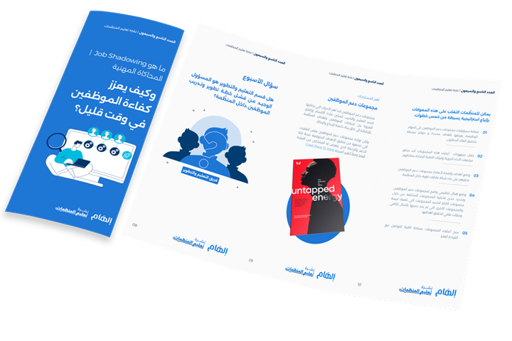 ما هو Job Shadowing | المحاكاة المهنية وكيف تعزز كفاءة الموظفين في وقت قليل؟