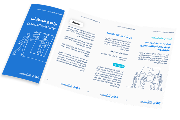 برنامج المكافآت الأكثر تحفيزاً للموظفين