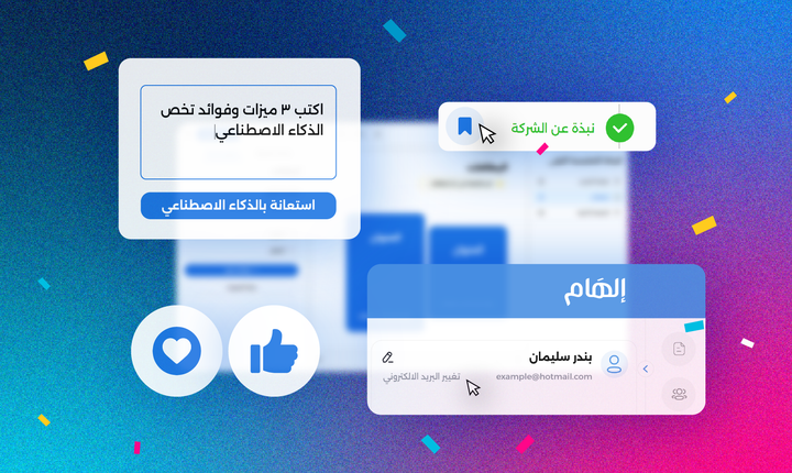 تحديثات عيد الأضحى المبارك 🐏 ماذا أضافت إلهام إلى تجربة التعلم داخل أكاديميتك الرقمية؟