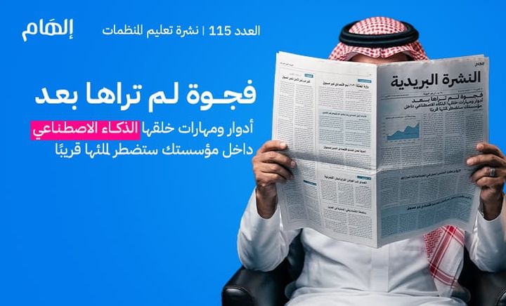 فجوة لم تراها بعد..مهارات خلقها الذكاء الاصطناعي ستحتاجها قريبًا