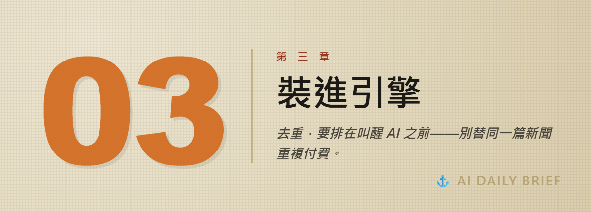 第三章字卡：裝進引擎
