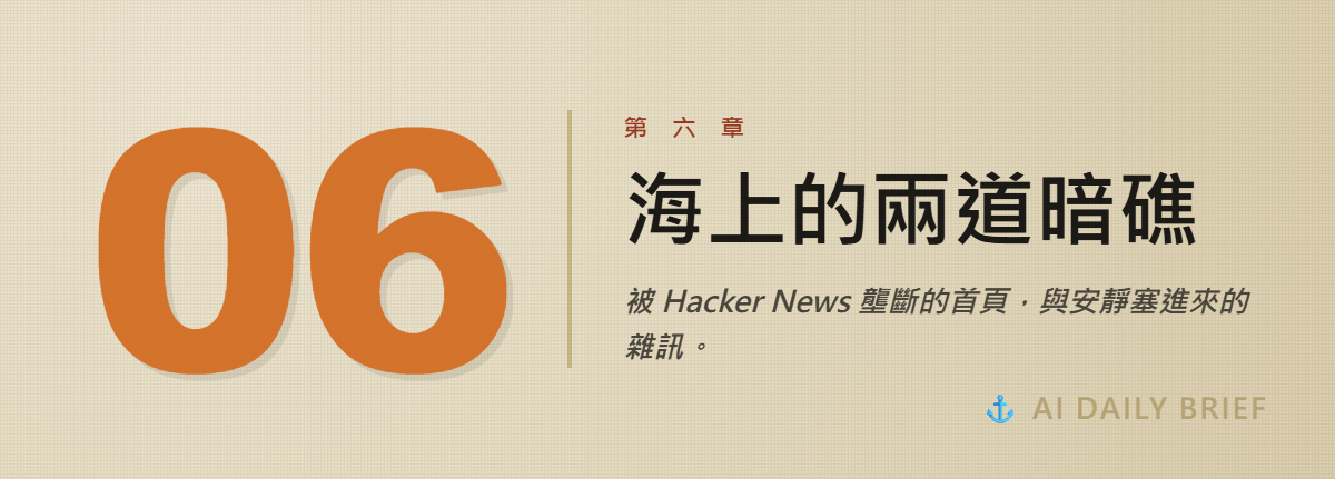 第六章字卡：海上的兩道暗礁