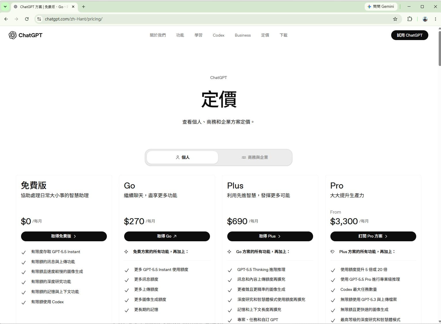 ChatGPT 方案頁實測:Free、Go、Plus、Pro 方案並列,升級選項清楚放在同一頁。