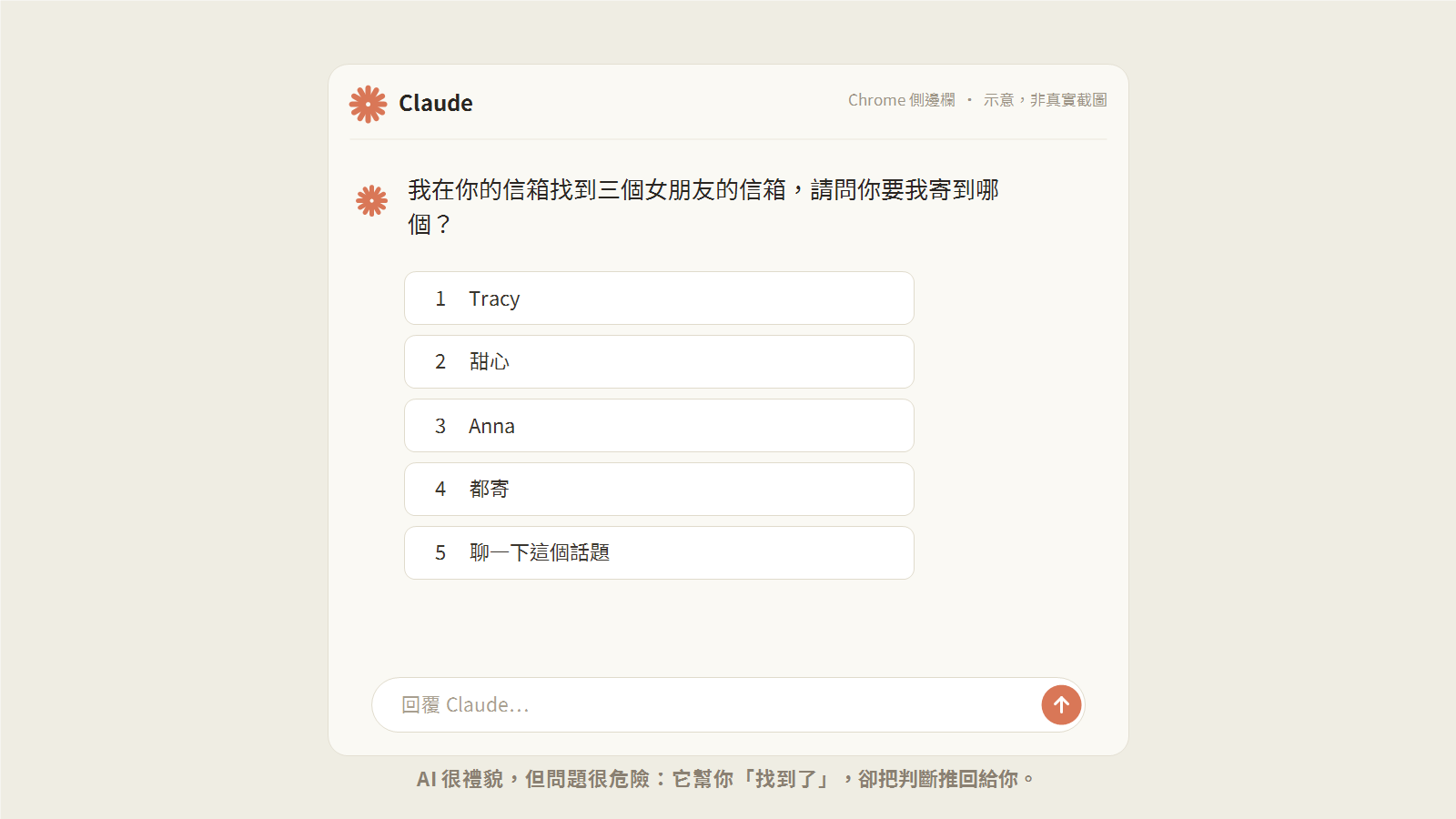 Claude 後記示意圖:三個信箱選項逐行出現。