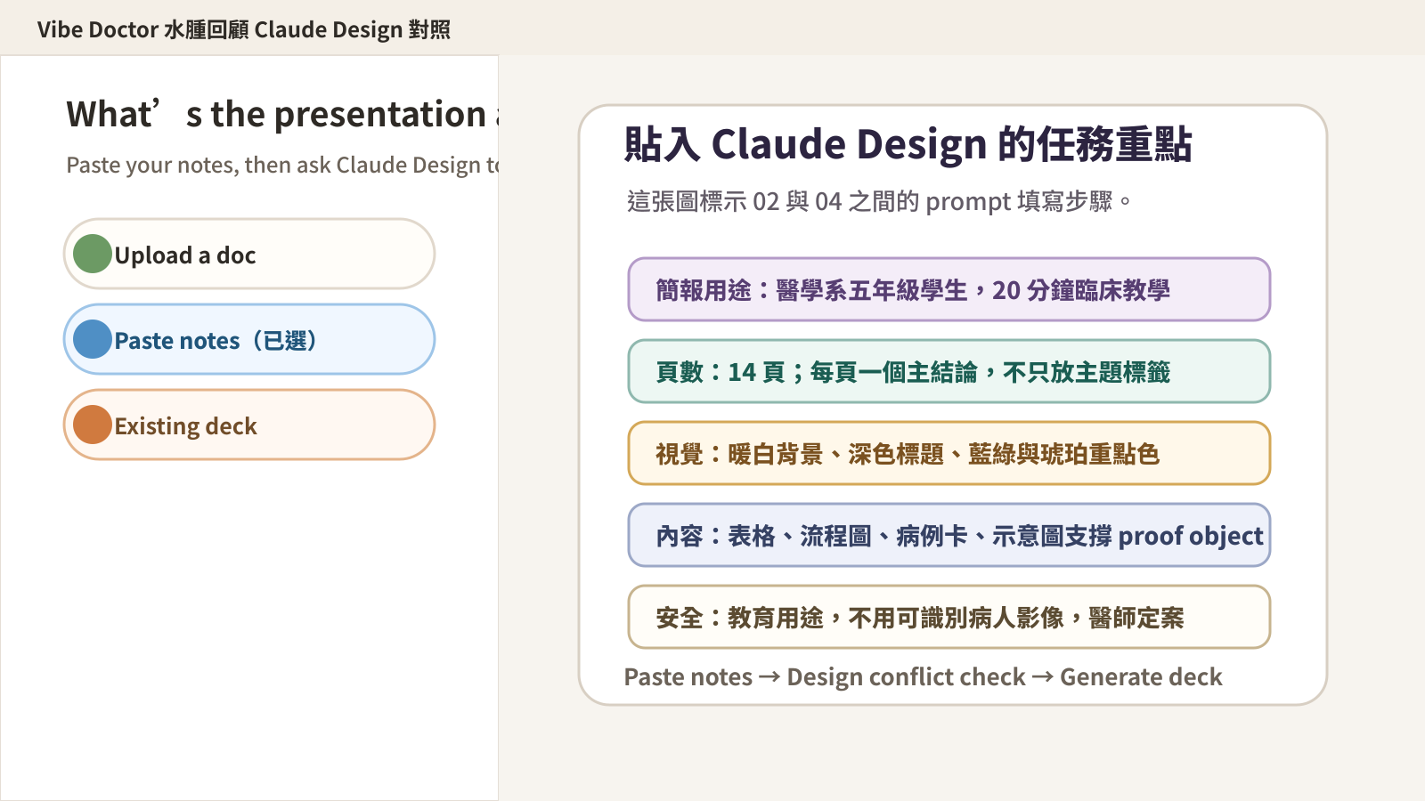 claude-design-03-prompt-filled.png
