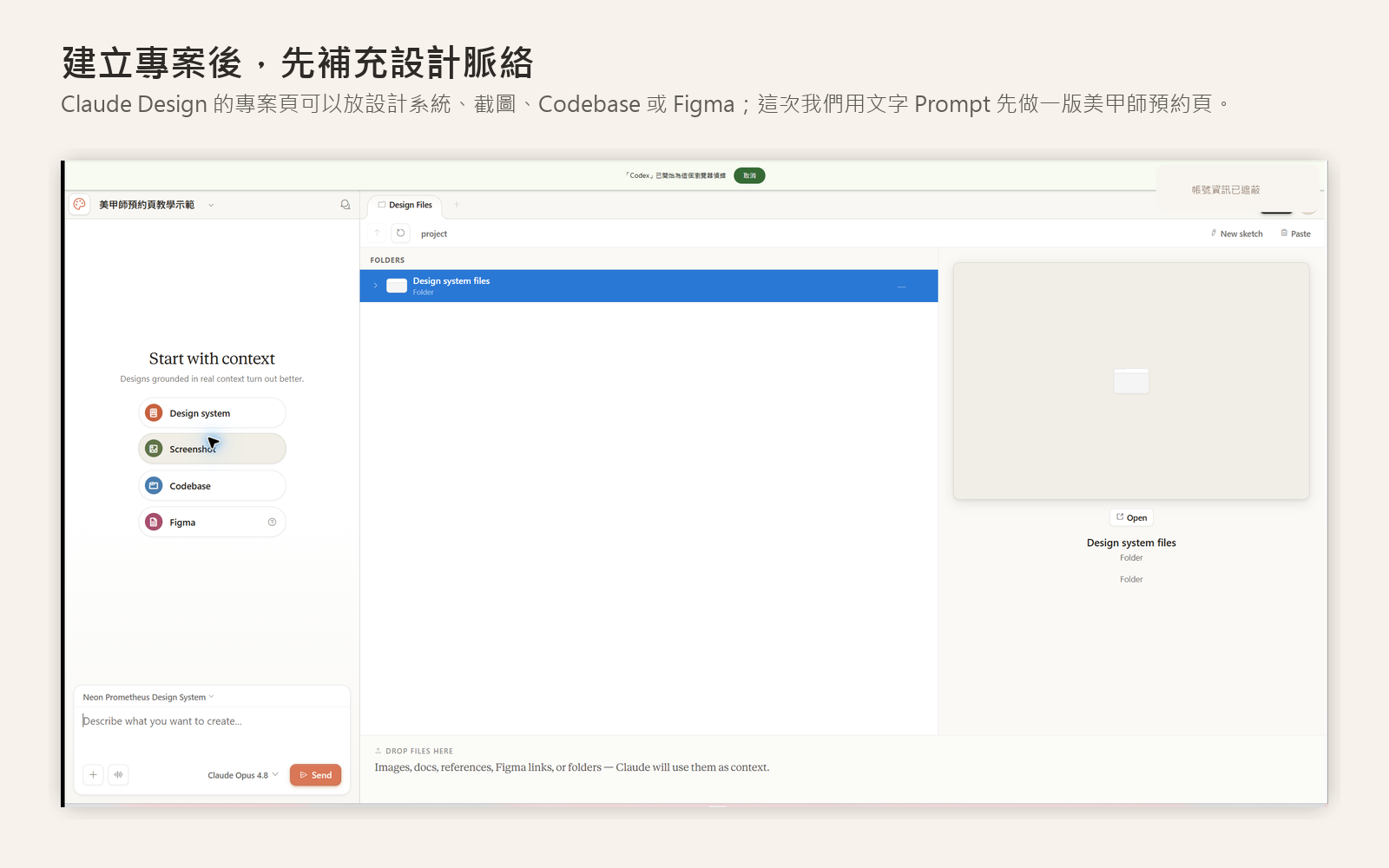 建立 Claude Design 專案