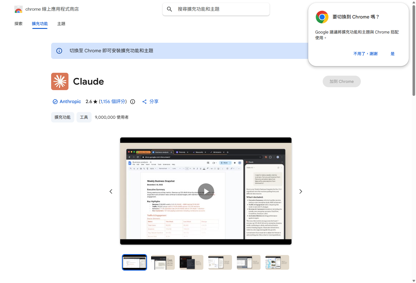 Claude in Chrome 的 Chrome Web Store 頁面:擴充功能已加入,因此按鈕呈現灰色狀態。