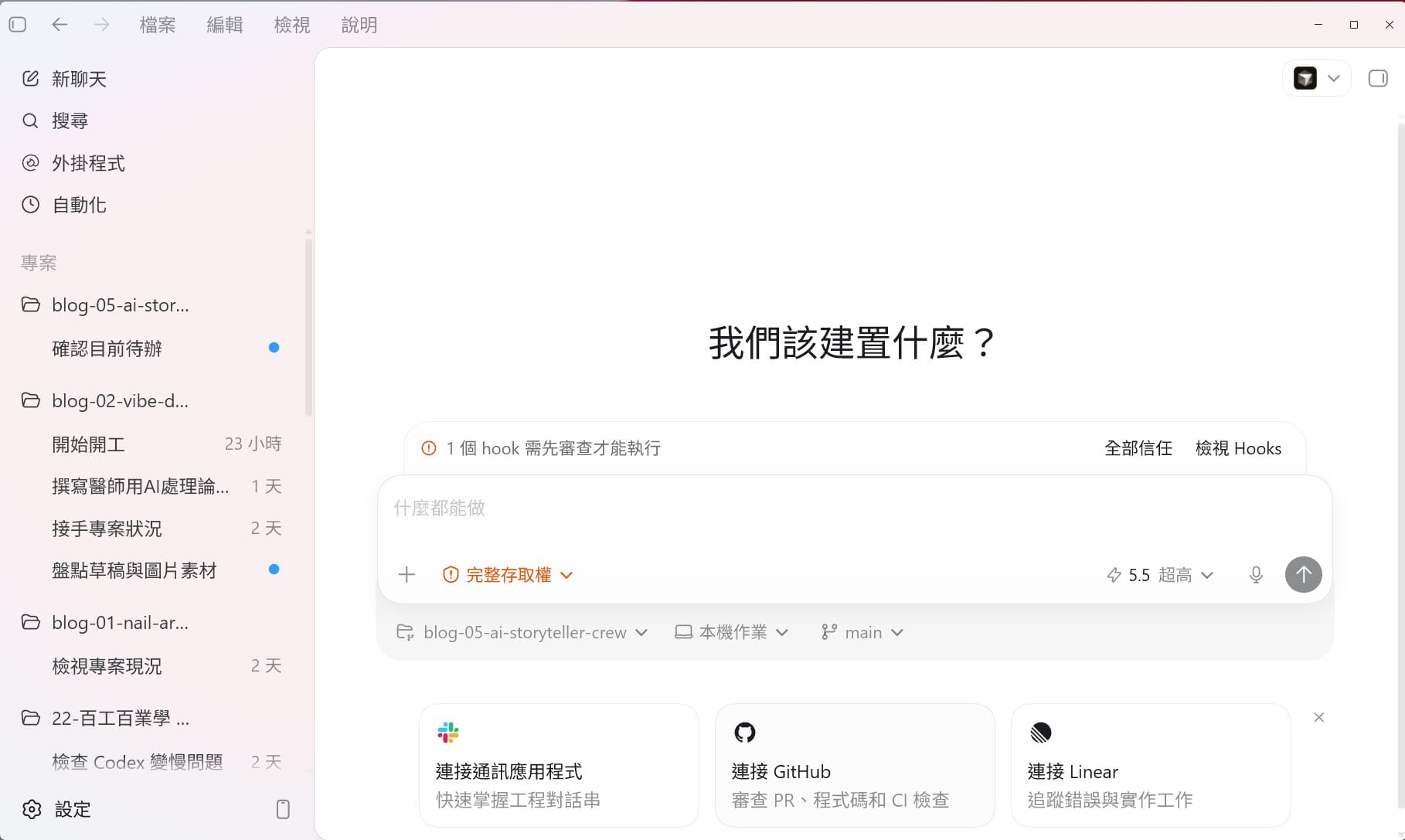 Codex 桌機版開啟畫面:專案、模型、權限與輸入框集中在同一個工作台。