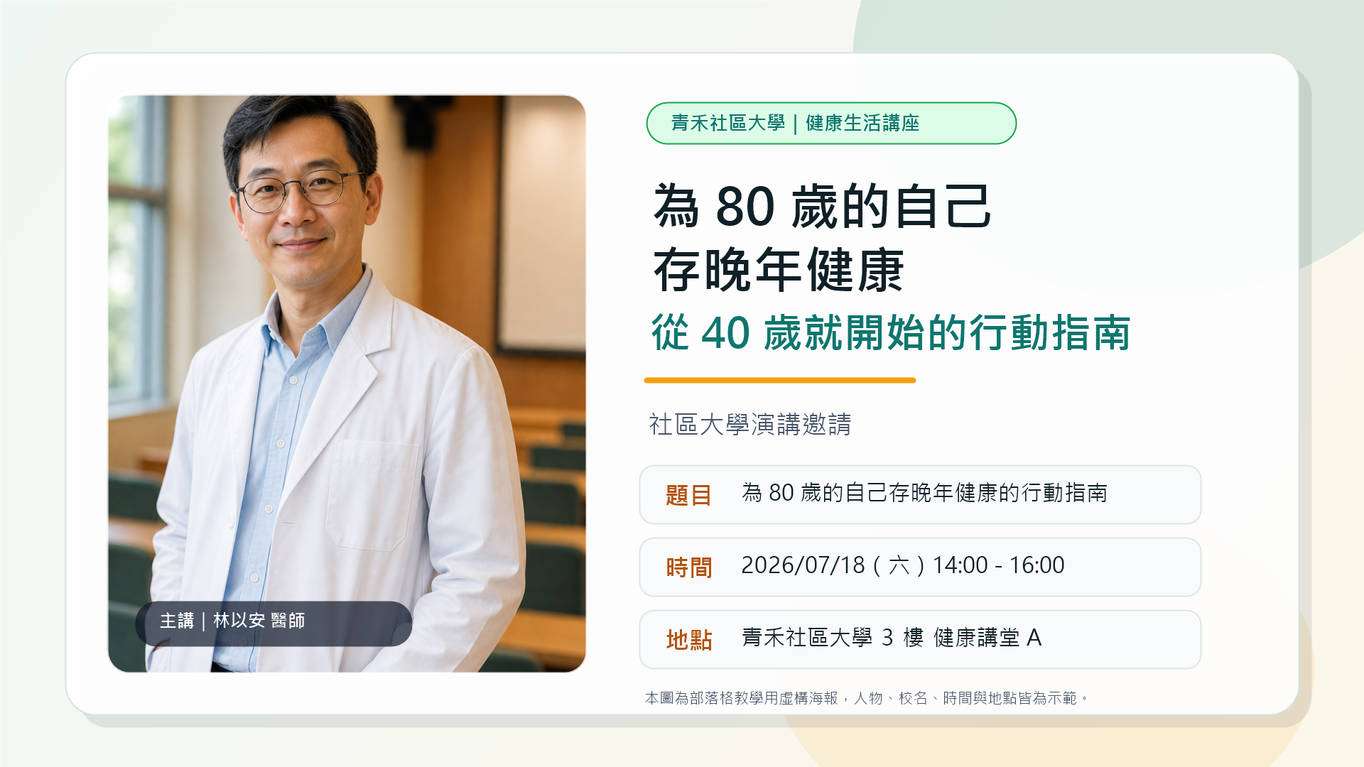 community-university-lecture-poster.png