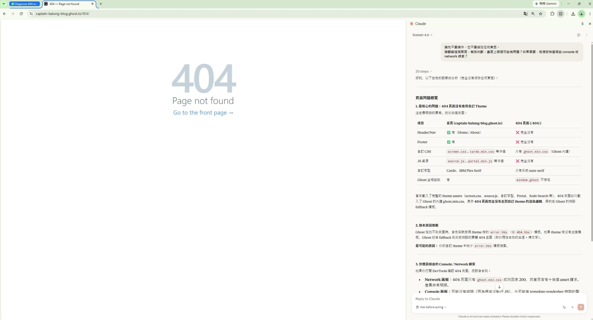 交集四 Claude 實測:Claude 貼著 404 頁面做現場判讀,整理 theme、asset、console 與 network 等可能線索。