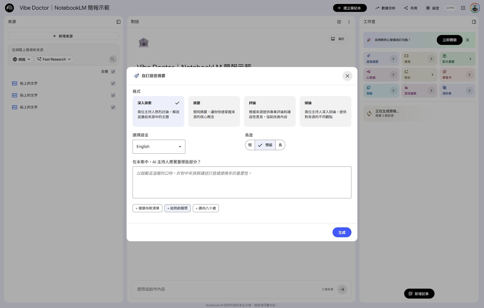 notebooklm-07-audio-options.png
