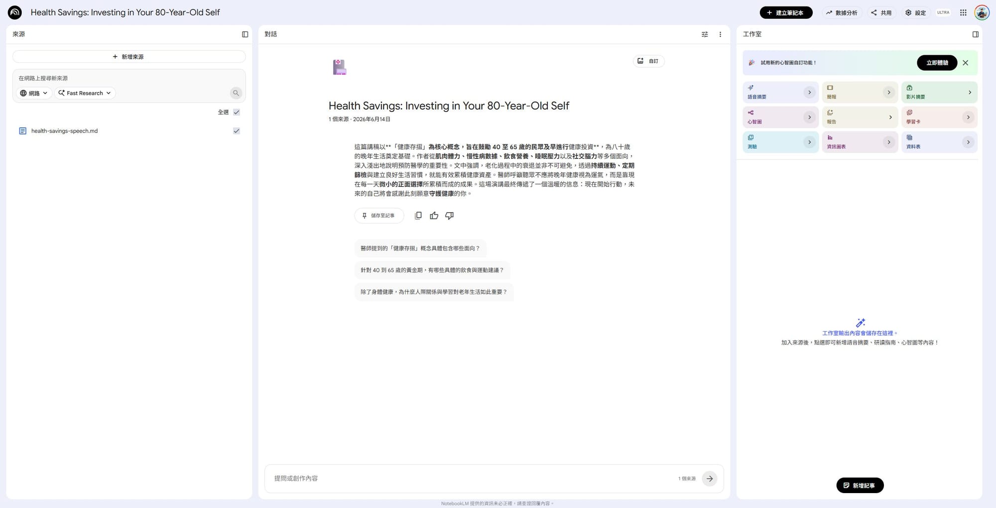 notebooklm-12-single-file-source.png