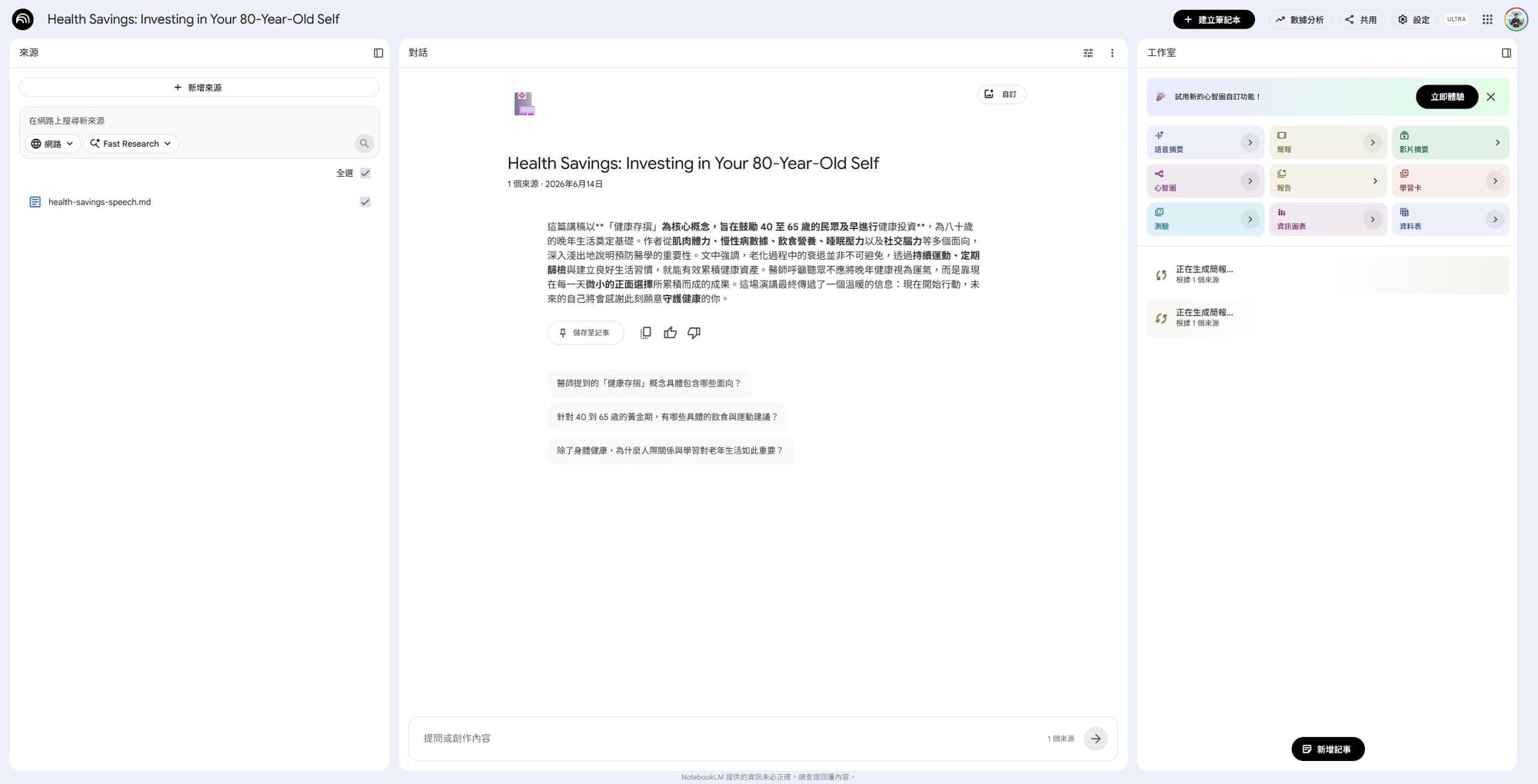 notebooklm-rework2-default-wait-0000.png