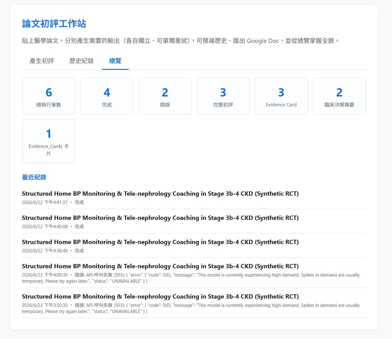 research03-dashboard.jpg