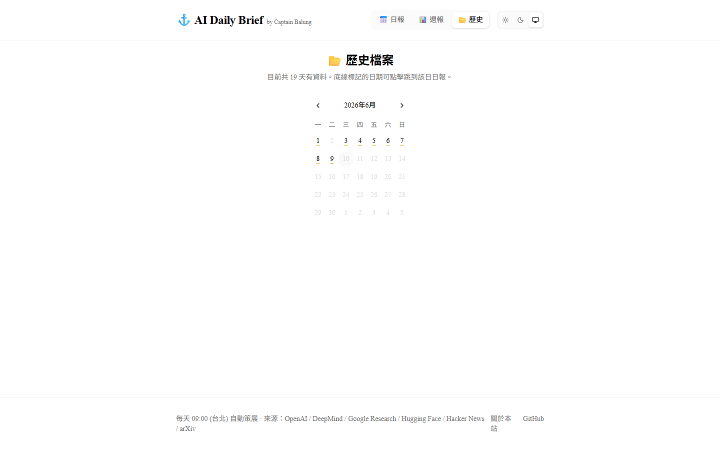 圖：副官獨自完成的歷史月曆。底線標記的日期可點進當天