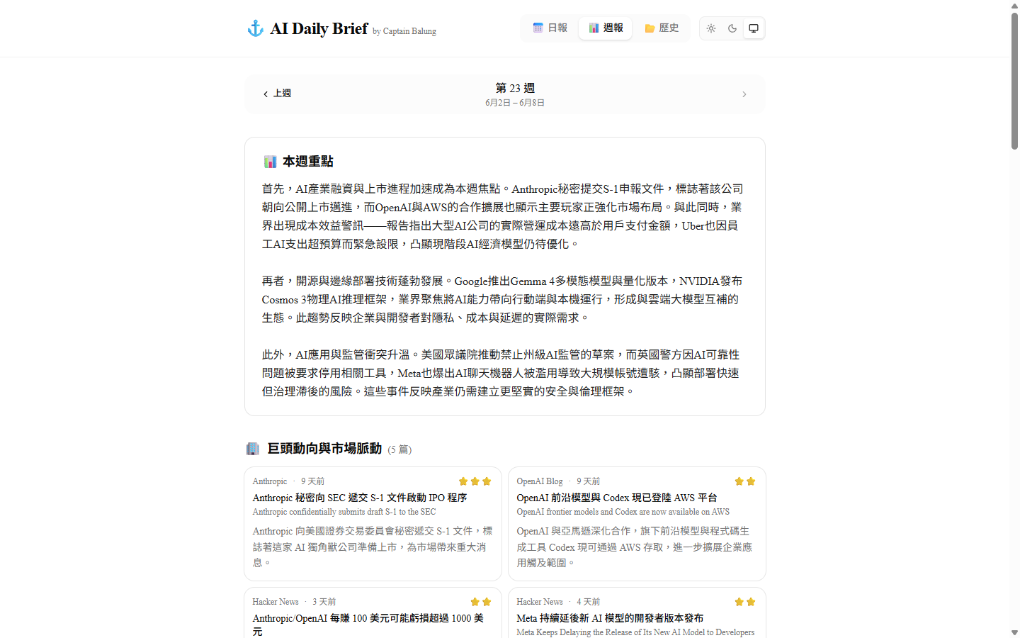 圖：週報有自己專屬的版型，開頭一段「本週重點」是 A