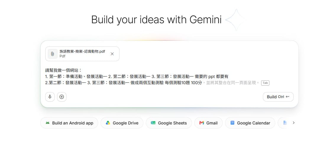 Google AI Studio：上傳教案 PDF，一段話要求網站含簡報與兩個互動測驗