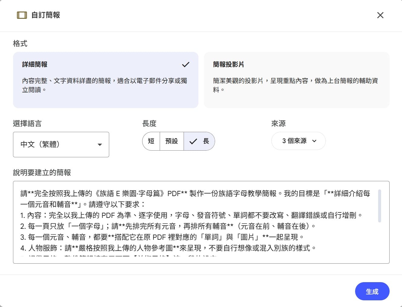 進入自訂簡報說明欄，貼上字母篇生成提示詞