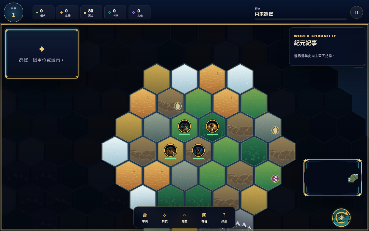 設定 A《Elarion》的遊玩畫面：六角格（hex）地圖，每格渲染成精緻地形，上方掛著資源列，右側是「紀元記事」面板，整體是深色鎏金的電影質感。