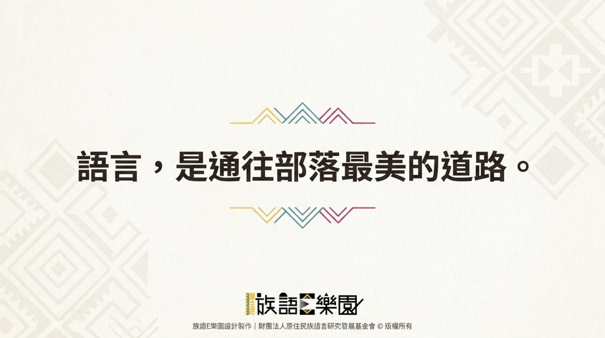 情境族語簡報 第 11 頁