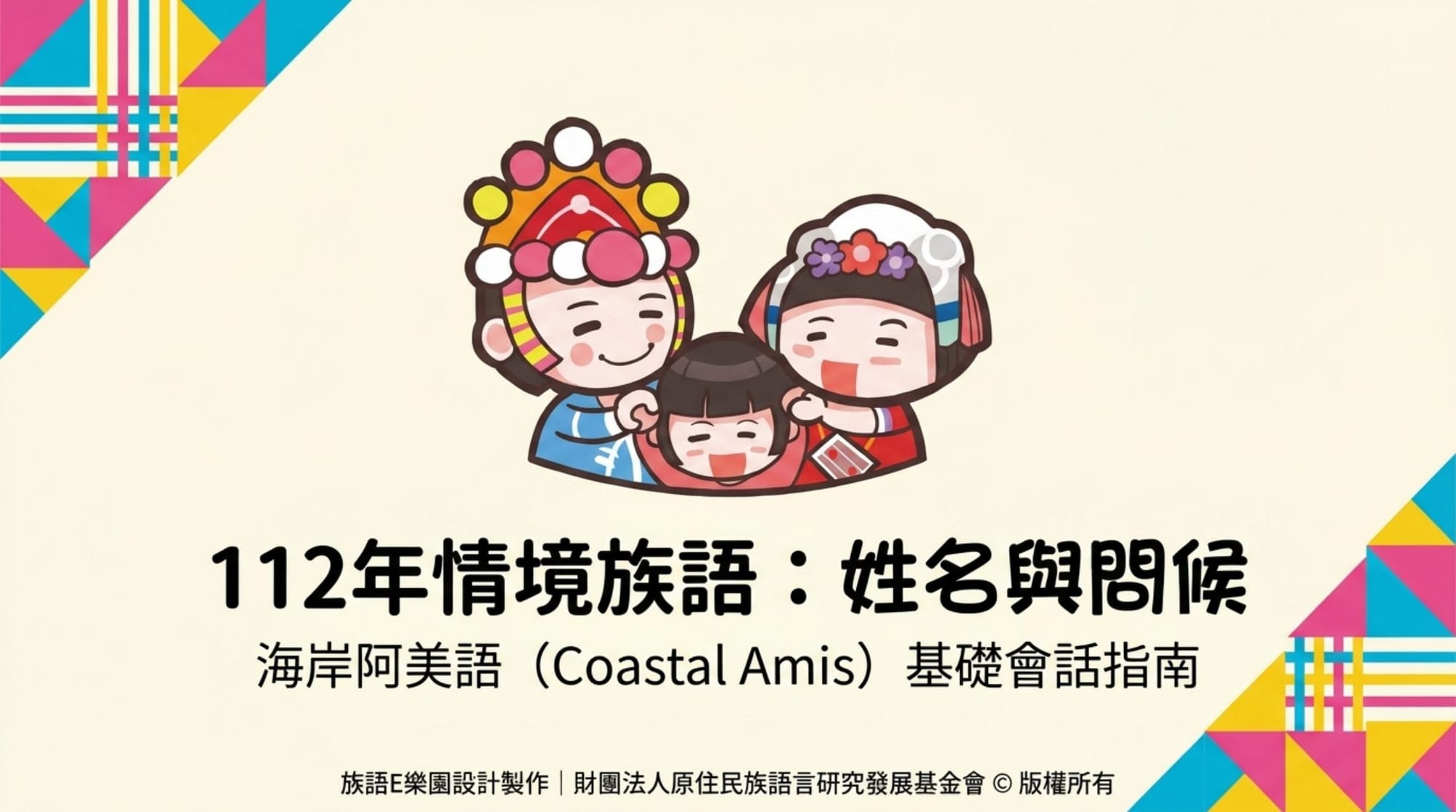 同一組對話，Q 版人物直接登場。封面