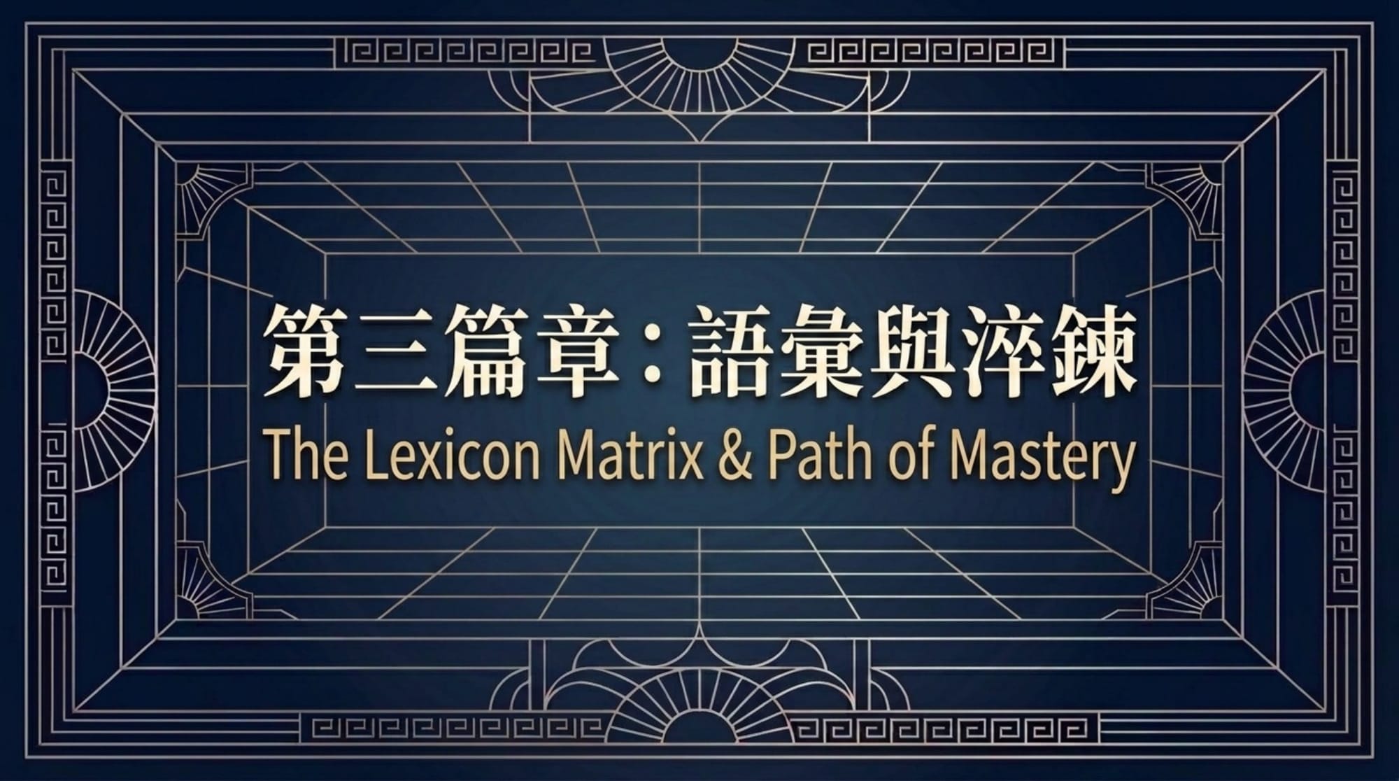 情境族語 · 無民族色彩版簡報 第 11 頁