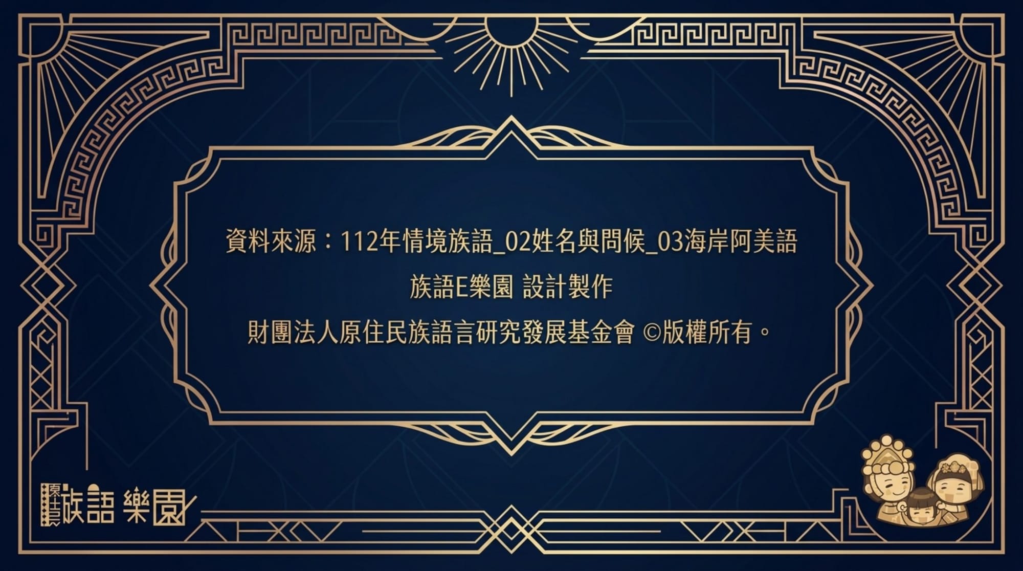 情境族語 · 無民族色彩版簡報 第 15 頁