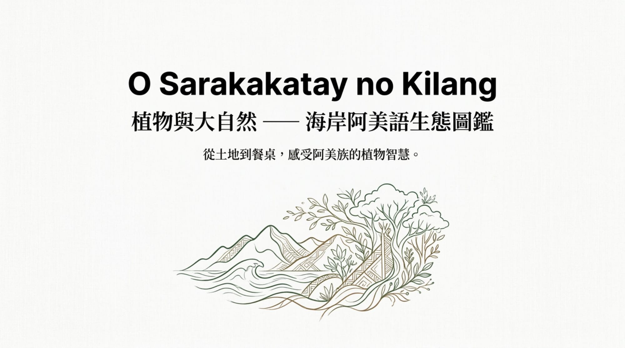 植物詞彙簡報 第 1 頁