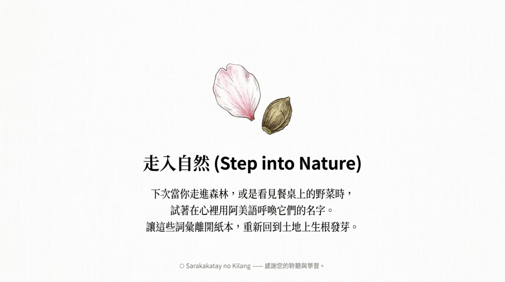 植物詞彙簡報 第 15 頁