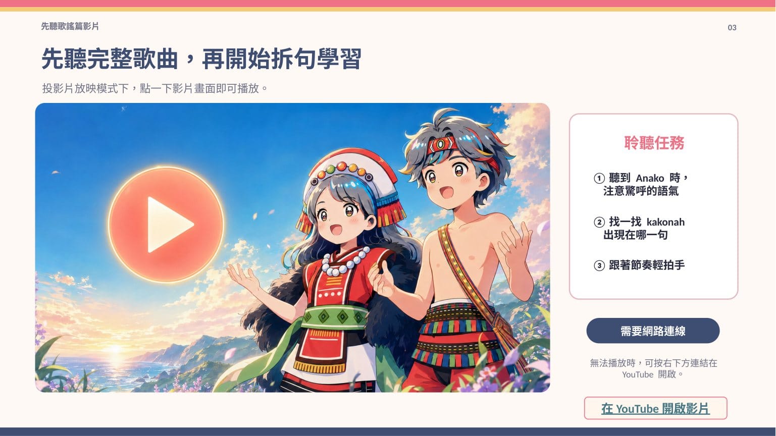 〈螞蟻欺侮我〉歌謠簡報 第 3 頁