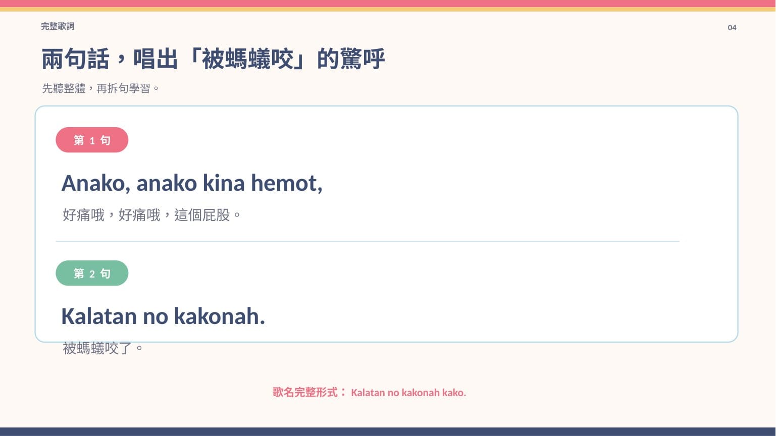 〈螞蟻欺侮我〉歌謠簡報 第 4 頁