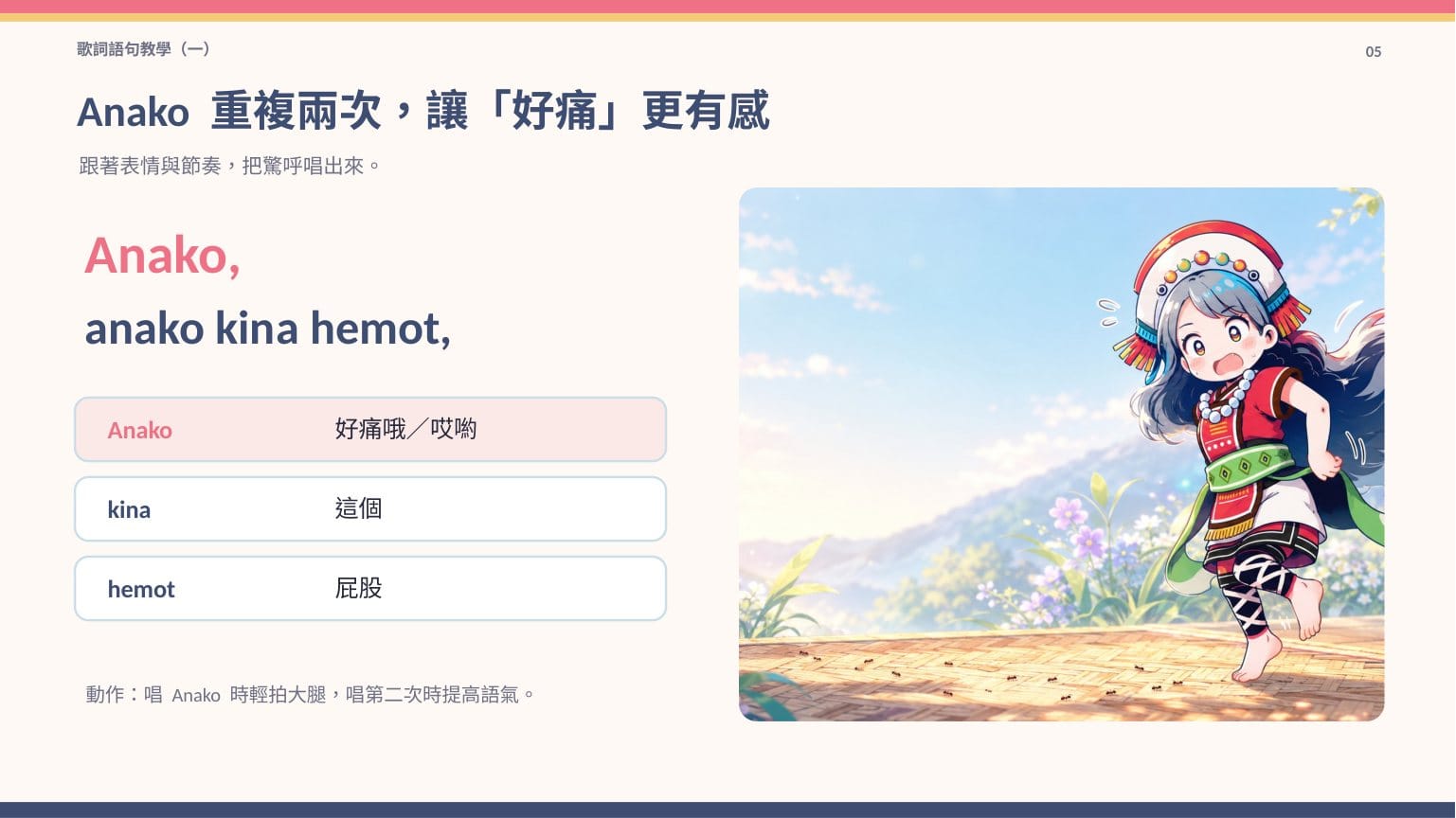 〈螞蟻欺侮我〉歌謠簡報 第 5 頁