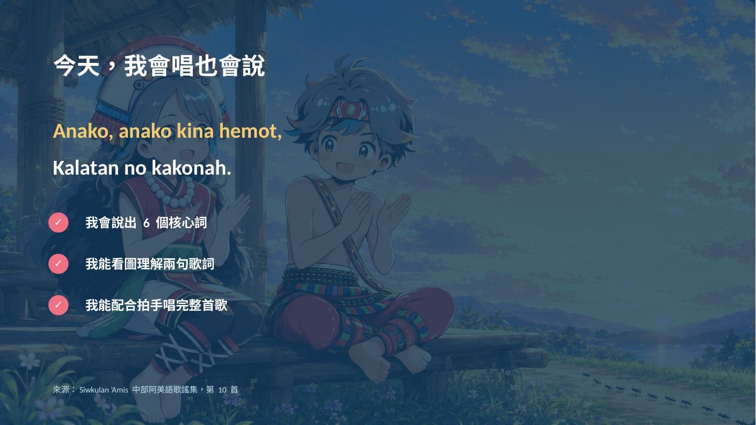 〈螞蟻欺侮我〉歌謠簡報 第 13 頁
