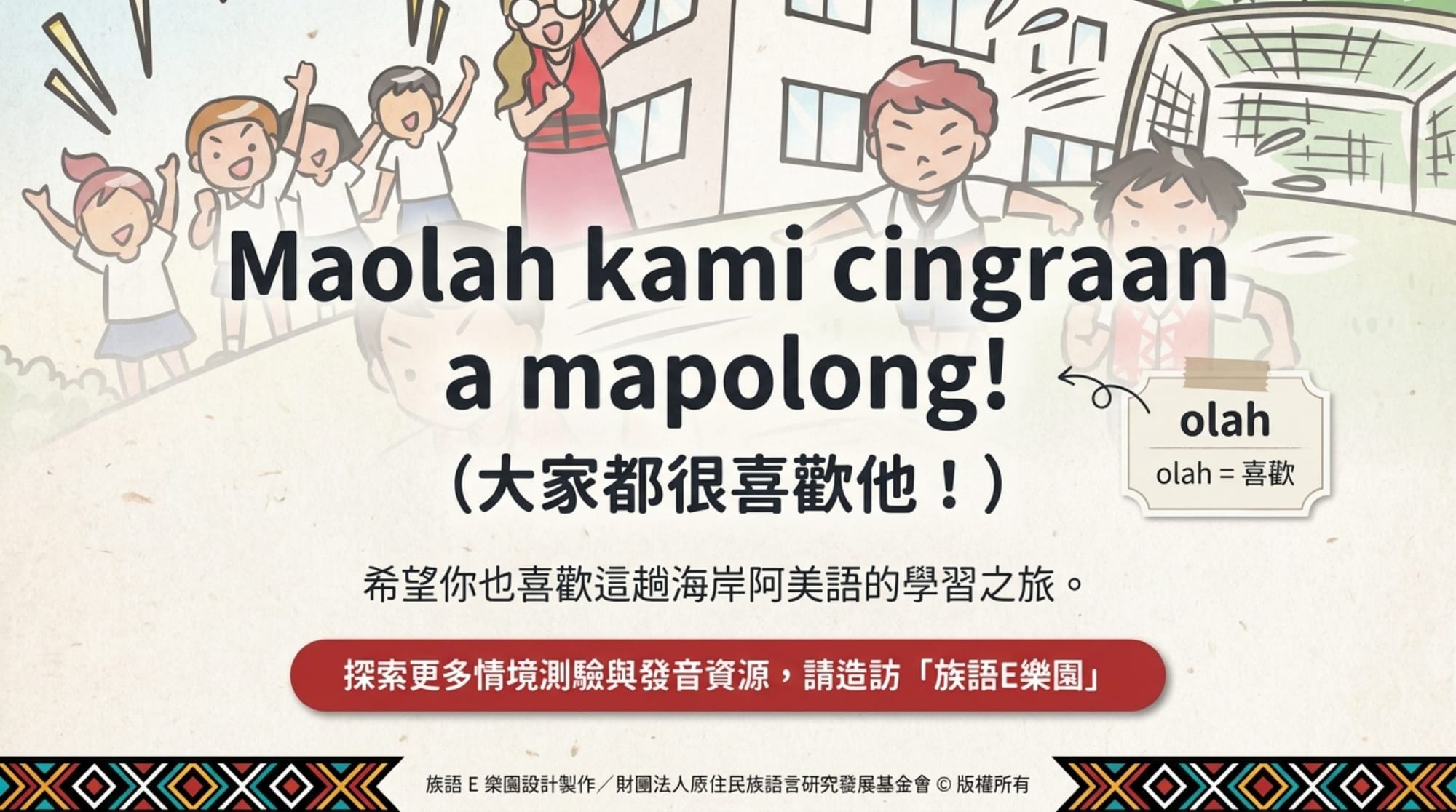 族語短文簡報 第 9 頁